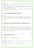 2024년 포스코이앤씨 110가지 면접 질문 + 답변 + 기업정보-9