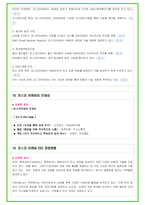 2024년 포스코이앤씨 110가지 면접 질문 + 답변 + 기업정보-10