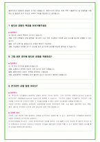 2024년 포스코이앤씨 110가지 면접 질문 + 답변 + 기업정보-14
