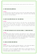 2024년 포스코이앤씨 110가지 면접 질문 + 답변 + 기업정보-16