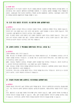 2024년 포스코이앤씨 110가지 면접 질문 + 답변 + 기업정보-17