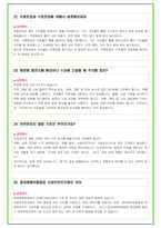 2024년 포스코이앤씨 110가지 면접 질문 + 답변 + 기업정보-18