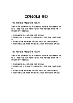 제주항공 객실승무원 자소서 2편 모음 - 2024년 하반기 제주항공 객실승무원 자기소개서 2편 모음 제주항공 자기소개서 제주항공 자소서 개요(한줄소개) 제주항공 입사 전 학창시절-2