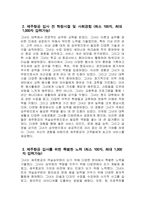 제주항공 객실승무원 자소서 2편 모음 - 2024년 하반기 제주항공 객실승무원 자기소개서 2편 모음 제주항공 자기소개서 제주항공 자소서 개요(한줄소개) 제주항공 입사 전 학창시절-6