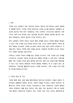 가계도를 활용하여 자신의 가족을 가족사정하여 제출하시오-2