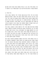 가계도를 활용하여 자신의 가족을 가족사정하여 제출하시오-4