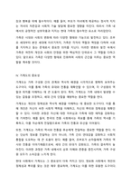 가계도를 활용하여 자신의 가족을 가족사정하여 제출하시오-5