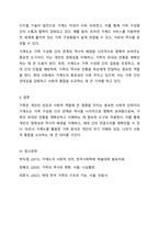 가계도를 활용하여 자신의 가족을 가족사정하여 제출하시오-6