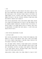 제4차 어린이집 표준보육과정의 구성방향에 대해 서술하시오-2