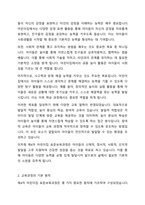 제4차 어린이집 표준보육과정의 구성방향에 대해 서술하시오-3