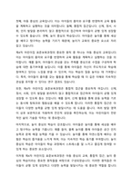 제4차 어린이집 표준보육과정의 구성방향에 대해 서술하시오-4
