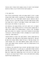 제4차 어린이집 표준보육과정의 구성방향에 대해 서술하시오-5