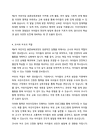 제4차 어린이집 표준보육과정의 구성방향에 대해 서술하시오-6