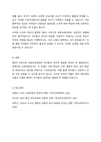 제4차 어린이집 표준보육과정의 구성방향에 대해 서술하시오-7