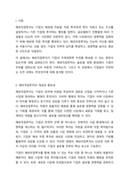 해외직접투자는 기업의 국제경쟁력 우위를 확보할 수 있는 원천이 된다 라는 의견에 자신의 찬성 또는 반대 입장을 밝히고, 그 이유를 작성하시오-2