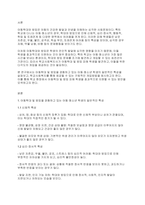 학교사회복지론] 아동학대 및 방임을 경험하고 있는 아동 청소년 학생의 일반적인 특성을 기술하고, 학교사회복지를 통해 제공될 수 있는 개입방법을 구체적으로 조사하여 기술하세요-2