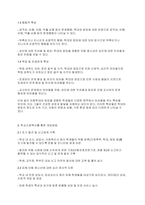 학교사회복지론] 아동학대 및 방임을 경험하고 있는 아동 청소년 학생의 일반적인 특성을 기술하고, 학교사회복지를 통해 제공될 수 있는 개입방법을 구체적으로 조사하여 기술하세요-3
