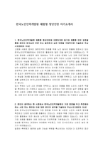 한국노인인력개발원 체험형 청년인턴 자기소개서-1