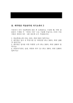 (제주항공 객실승무원 자기소개서 3편 모음) 2024년 하반기 제주항공 객실승무원 자소서 3편 모음 합격 예문 제주항공 자소서 개요(한줄소개) 제주항공 입사 전 학창시절 및 사회경험 제주항공 입사를 위한 특별한 노력 여담(자기관리, 습관, 취향과 취미 등)-3