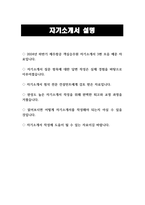 (제주항공 객실승무원 자기소개서 3편 모음) 2024년 하반기 제주항공 객실승무원 자소서 3편 모음 합격 예문 제주항공 자소서 개요(한줄소개) 제주항공 입사 전 학창시절 및 사회경험 제주항공 입사를 위한 특별한 노력 여담(자기관리, 습관, 취향과 취미 등)-4