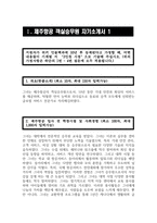 (제주항공 객실승무원 자기소개서 3편 모음) 2024년 하반기 제주항공 객실승무원 자소서 3편 모음 합격 예문 제주항공 자소서 개요(한줄소개) 제주항공 입사 전 학창시절 및 사회경험 제주항공 입사를 위한 특별한 노력 여담(자기관리, 습관, 취향과 취미 등)-5