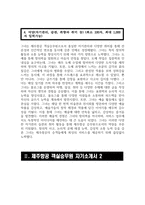 (제주항공 객실승무원 자기소개서 3편 모음) 2024년 하반기 제주항공 객실승무원 자소서 3편 모음 합격 예문 제주항공 자소서 개요(한줄소개) 제주항공 입사 전 학창시절 및 사회경험 제주항공 입사를 위한 특별한 노력 여담(자기관리, 습관, 취향과 취미 등)-7