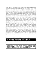 (제주항공 객실승무원 자기소개서 3편 모음) 2024년 하반기 제주항공 객실승무원 자소서 3편 모음 합격 예문 제주항공 자소서 개요(한줄소개) 제주항공 입사 전 학창시절 및 사회경험 제주항공 입사를 위한 특별한 노력 여담(자기관리, 습관, 취향과 취미 등)-10