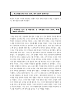 (제주항공 객실승무원 자기소개서 3편 모음) 2024년 하반기 제주항공 객실승무원 자소서 3편 모음 합격 예문 제주항공 자소서 개요(한줄소개) 제주항공 입사 전 학창시절 및 사회경험 제주항공 입사를 위한 특별한 노력 여담(자기관리, 습관, 취향과 취미 등)-11