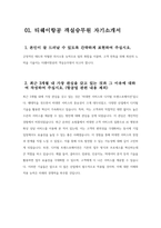 [티웨이항공 객실승무원 자기소개서 3편 모음] 2024년 티웨이항공 객실승무원 자소서 3편 모음 합격 예문 티웨이항공 자소서 최근 3개월 내 가장 관심을 갖고 있는 것 더 멋진 변화의 시작을 이끌어나가기 위해 본인이 펼칠 최근 트렌드 중 티웨이항공과 연관이 있다고 생각하는 것-5