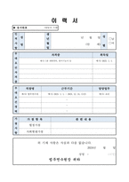 법무연수원 진천본원 공무직(조경원) 근로자 자기소개서 및 직무수행계획서-1