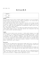 이천시 간호사(치매안심센터) 공무원 자기소개서, 직무수행계획서-2