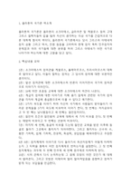 플라톤의 국가론 독후감 (플라톤의 국가론 핵심내용 요약 및 가장 기억에 남는 내용과 나의생각 / 플라톤의 국가론 책 내용 비평과 나의생각 및 독후감)-3