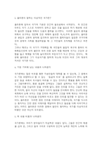 플라톤의 국가론 독후감 (플라톤의 국가론 핵심내용 요약 및 가장 기억에 남는 내용과 나의생각 / 플라톤의 국가론 책 내용 비평과 나의생각 및 독후감)-4