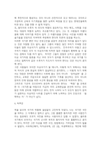 플라톤의 국가론 독후감 (플라톤의 국가론 핵심내용 요약 및 가장 기억에 남는 내용과 나의생각 / 플라톤의 국가론 책 내용 비평과 나의생각 및 독후감)-5