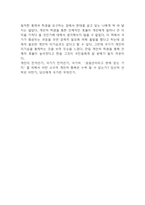 플라톤의 국가론 독후감 (플라톤의 국가론 핵심내용 요약 및 가장 기억에 남는 내용과 나의생각 / 플라톤의 국가론 책 내용 비평과 나의생각 및 독후감)-6