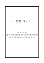 조현병 간호과정 (간호사정,간호진단,간호계획,간호수행,간호평가) 및 조현병 주요증상과 진단기준,치료법 연구-1