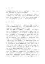 조현병 간호과정 (간호사정,간호진단,간호계획,간호수행,간호평가) 및 조현병 주요증상과 진단기준,치료법 연구-3