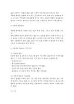 조현병 간호과정 (간호사정,간호진단,간호계획,간호수행,간호평가) 및 조현병 주요증상과 진단기준,치료법 연구-4