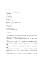 조현병 간호과정 (간호사정,간호진단,간호계획,간호수행,간호평가) 및 조현병 주요증상과 진단기준,치료법 연구-7