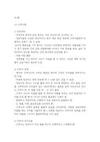 조현병 간호과정 (간호사정,간호진단,간호계획,간호수행,간호평가) 및 조현병 주요증상과 진단기준,치료법 연구-8
