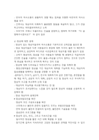 조현병 간호과정 (간호사정,간호진단,간호계획,간호수행,간호평가) 및 조현병 주요증상과 진단기준,치료법 연구-9