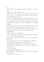 조현병 간호과정 (간호사정,간호진단,간호계획,간호수행,간호평가) 및 조현병 주요증상과 진단기준,치료법 연구-11