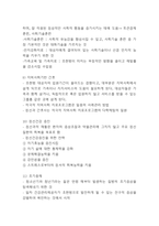 조현병 간호과정 (간호사정,간호진단,간호계획,간호수행,간호평가) 및 조현병 주요증상과 진단기준,치료법 연구-15