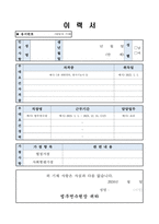 법무연수원 진천본원 공무직(미화원) 근로자 자기소개서 및 직무수행계획서-1