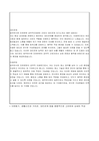 법무연수원 진천본원 공무직(미화원) 근로자 자기소개서 및 직무수행계획서-3