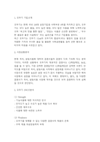 오뚜기 SWOT분석과 기업전략 사례분석 및 느낀점-3