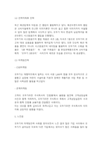 오뚜기 SWOT분석과 기업전략 사례분석 및 느낀점-7