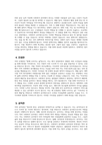 [사회복지직 공무원 자기소개서] 사회복지직 공무원 자소서 합격예문 공무원 지원동기 및 포부 공무원 향후 공직자로서의 각오 다짐 공무원 공직관 인생관 주요경력 및 특기사항-4