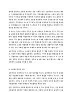 길버트와 스펙트의 할당원칙과 할당의 원리에서 보편주의와 선별주의 사회복지의 개념과 대표적인 예를 들어 사회복지정책을 논해 보세요-4