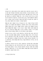 리더십은 타고나는 것인지, 만들어지는 것인지에 대하여 생각해보고 자신의 의견을 논리적으로 제시하시오-2